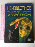 Неизвестное об известном. 2000, фото №3