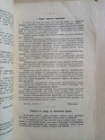 Циркуляры и Распоряжения Укрсовхозтреста 1925 г. № 1., фото №4