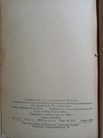 Справочник по ценам торговым накидкам и скидкам на прод. и пром. товары 1949 г, фото №9