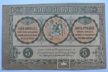 5 рублей 1919 года Грузия, фото №3