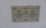 3 рубля 1918 г, фото №8
