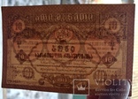 10 рублей 1919 г. Грузия, фото №4