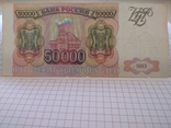 50000 рублей 1993 года., фото №6