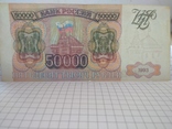 50000 рублей 1993 года., фото №7