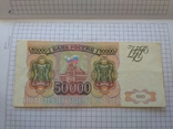 50000 рублей 1993 года., фото №9