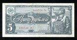 5 рублей 1938 года Хя, фото №2