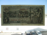 5 рублей 1938 года Хя, фото №4