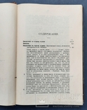 Виправдання добра. Моральна філософія Володимира Соловйова. 1899., фото №5