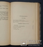 Твори Г. П. Данилевського. Українські казки. 1901., фото №3