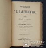 Твори Г. П. Данилевського. Українські казки. 1901., фото №4