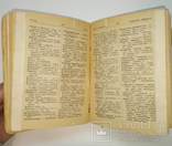 Російсько-український словник 1937 года, фото №8