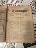Український журнал Книгар 1918 рік номер 9, фото №3