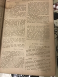 Український журнал Книгар 1918 рік номер 9, фото №6