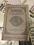 Український журнал Книгар 1918 рік номер 8, фото №3