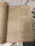 Український журнал Книгар 1918 рік номер 8, фото №5