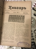 Український журнал Книгар 1918 рік номер 5, фото №2