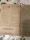 Український журнал Книгар 1918 рік номер 6, фото №8