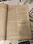 Український журнал Книгар 1918 рік номер 7, фото №4