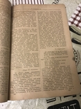 Український журнал Книгар 1918 рік номер 7, фото №6
