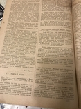 Український журнал Книгар 1918 рік номер 7, фото №7