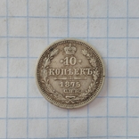 10 копеек 1875, фото №2