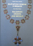Болгарские ордена и медали, фото №2
