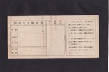Сберегательная облигация Почтового банка на 2 иены ,выпуск 1944г. Япония., photo number 3