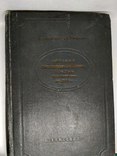 Учебник для театральных институтов 1941г, фото №2