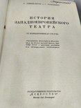 Учебник для театральных институтов 1941г, фото №5