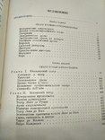 Учебник для театральных институтов 1941г, фото №6