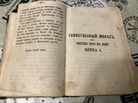 Таинственный монах Пётр 1 Исторический роман 1873год, фото №9