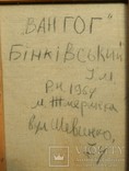 Картина художник Бінківський І.М. Ван Гог, холст, масло, 1991., фото №11