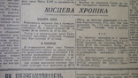 Голос Полтавщини 9 липня 1942 року ч.69 (87), фото №4