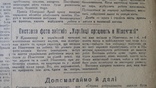 Голос Полтавщини 9 липня 1942 року ч.69 (87), фото №7