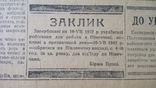 Голос Полтавщини 9 липня 1942 року ч.69 (87), фото №9