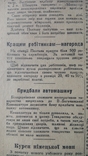 Голос Полтавщини 7 липня 1942 року ч. 67(85) Полтава Окупаційна, фото №12