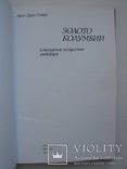 "Золото Колумбии"   Луис Дуке Гомес 1982 год, фото №5