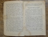 Правда о заговоре против Гитлера 20 июля 1944 года. 1960 год. Киев, фото №7