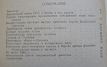 Правда о заговоре против Гитлера 20 июля 1944 года. 1960 год. Киев, фото №11