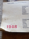 Молодежный календарь 1968 год, фото №3