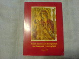 Ікона Холмськой Богородици: дослідження., фото №2