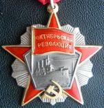 Орден Октябрьской революции, копия, фото №3