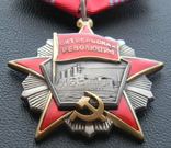 Орден Октябрьской революции, копия, фото №5