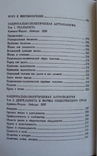 Преодоление идеализма. Основы расовой педагогики. Эрнст Крик., фото №9