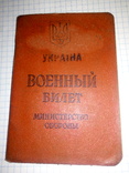 Военный билет переделанный под Украинский., фото №2