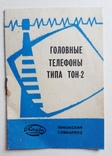 Паспорт - инструкция ТОН-2 1964 год., фото №2