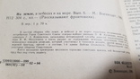 На земле, на небесах, на море. Рассказы фронтовиков. 1984, фото №5