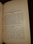 1907 Основы государственного права Англии, фото №8