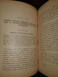 1907 Основы государственного права Англии, фото №9