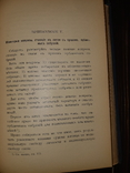 1907 Основы государственного права Англии, фото №11